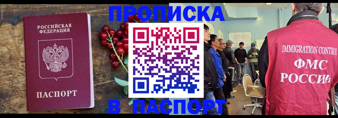 прописка иностранных граждан в Нариманове