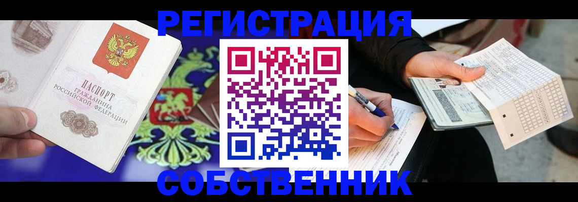 временная регистрация в квартире в Нариманове
