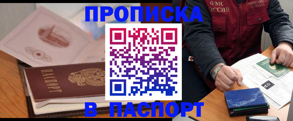 временная регистрация адрес в Нариманове